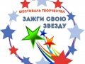 18 марта в школе № 22 состоится фестиваль творчества «Зажги свою звезду».
