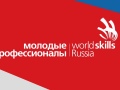 WorldSkills Russia!
